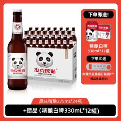 Jack Panda 精酿小麦白啤酒275ml瓶装整箱批发微醺女士果味啤酒瓶装