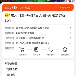 北京环球影城成人门票1日 入园无限次游玩+可约酒店1晚 原价749元 现仅315元