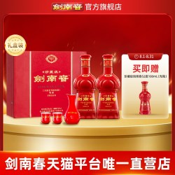 剑南春 珍藏级剑南春礼盒 52度500mL 2瓶 礼盒装 浓香型白酒