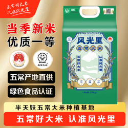 风光里 五常大米 2.5KG 1袋