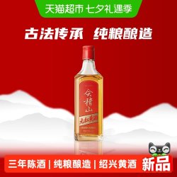会稽山 正宗绍兴黄酒元红黄酒350ml三年陈干型老酒自饮口粮酒特产