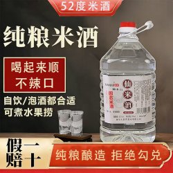 仙米酿 纯粮米酒52度白酒粮食酒正宗米酒散酒散装泡酒专用泡青梅鲜果酒