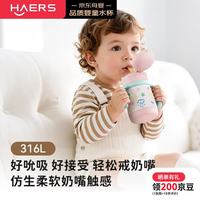 HAERS 婴儿保温杯316L奶瓶花花兔粉吸管学饮杯重力球防呛夏季儿童水杯