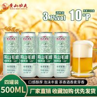 黄山功夫 绿茶原浆啤酒毛峰精酿茶啤酒500ml*4罐 迎客松啤酒厂出品