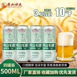 黄山功夫 绿茶原浆啤酒毛峰精酿茶啤酒500ml*4罐 迎客松啤酒厂出品