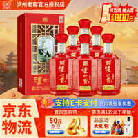 泸州老窖 泸州窖酒 52度浓香型白酒礼盒 52度 500mL 6瓶 【泸州贡珍藏9】