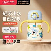 HAERS 婴儿学饮杯PPSU奶瓶海洋汪蓝吸管重力球防呛夏季儿童水杯
