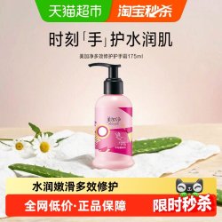 美加净 多效修护护手霜 175ml