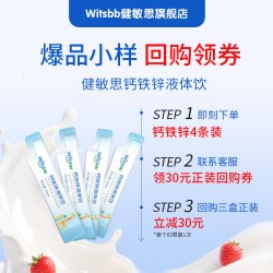 witsBB 小蓝条钙铁锌液体饮有机柠檬酸钙4条装