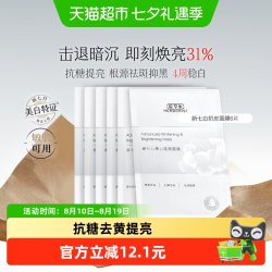 佰草集 祛斑透亮 面膜
