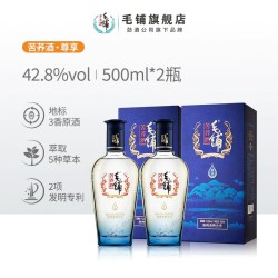毛铺 酒官方旗舰店42.8度草本酒尊享500ml*2瓶礼盒装黑荞白酒基酒