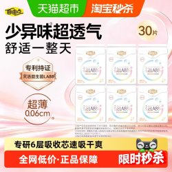 自由点 卫生巾益生菌日用240mm姨妈巾超薄瞬吸