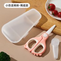 移动端、88VIP：艾拉贝力 婴儿辅食剪儿童专用宝宝料理便携剪药可剪肉陶瓷剪刀