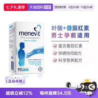 爱乐维 Menevit男士复合维生素叶酸胶囊进口锌硒番茄红素90粒