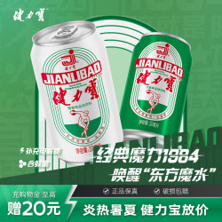 健力宝 经典国货1984橙蜜味电解质运动碳酸饮料 半橙半柠 330ml*24罐