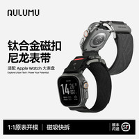 奥鲁姆 磁吸扣快拆编织尼龙表带适用苹果S11/10/S9/Ultra 钛合金磁吸快拆编织尼龙表带