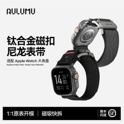 奥鲁姆 磁吸扣快拆编织尼龙表带适用苹果S11/10/S9/Ultra 钛合金磁吸快拆编织尼龙表带