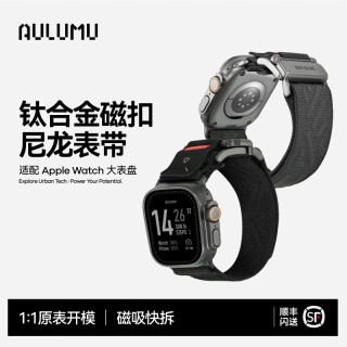 奥鲁姆 磁吸扣快拆编织尼龙表带适用苹果S11/10/S9/Ultra 钛合金磁吸快拆编织尼龙表带