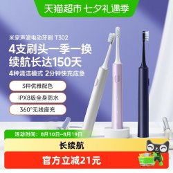 米家 电动牙刷 T302 4种净齿模式