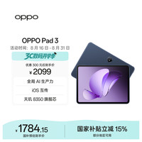OPPO Pad 3 11.61英寸 Android 平板电脑 (2.8K、天玑8350、8GB、256GB、WiFi版、夜幕蓝)
