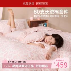 水星家纺 A类抑菌60支长绒棉四件套纯棉甜美风床单枕套被罩套件 少女心·奶雾甜心四件套1.2米床