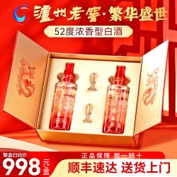 泸州老窖 酒52度浓香型纯粮食酒礼盒装白酒正品官方旗舰店送礼长辈