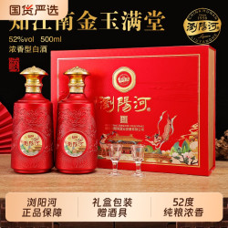 瀏陽河 浏阳河52度纯粮礼盒白酒赠送酒具自饮送礼宴请收藏500ml浓香正品
