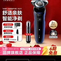 飞利浦 男士刮胡刀亲肤5系Pro 进口刀头电须刀干湿两用 5系-Pro升级版