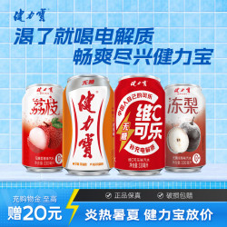 健力宝 无糖橙蜜味零糖零卡电解质碳酸饮料 荔枝+冻梨+橙蜜味+维c可乐【无糖系列各6罐】