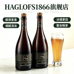 HH HAGLOFS1866啤酒德式比利时苦荞原浆精酿啤酒750ml高档礼赠送礼