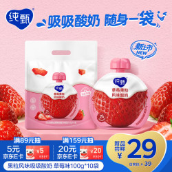 蒙牛 纯甄草莓果粒风味吸吸酸奶 嚼酸奶酸牛奶 100g*10袋