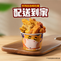 牛约堡 炸鸡自选畅吃桶（七夕限定）