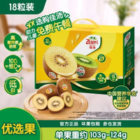 佳沛  新西兰阳光金奇异果 18粒礼盒优选果单果103-124g 猕猴桃水果礼盒