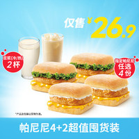 肯德基 帕尼尼4+2超值囤货装