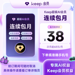Keep 超级AI会员月卡