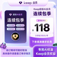 Keep 超级AI会员季卡