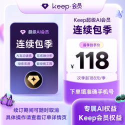 Keep 超级AI会员季卡