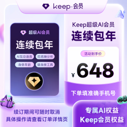 Keep 超级AI会员年卡
