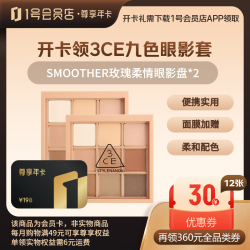 1号会员店 尊享年卡送 3ce SMOOTHER玫瑰柔情九色眼影盘×2