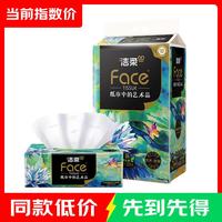 洁柔 抽纸油画纸巾加厚4层80抽可湿水面巾纸家用餐巾纸卫生纸亲肤抽纸  4层 80抽*2包