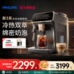 飞利浦 EP3321新3系冷萃意式全自动咖啡机 灰金EP3324冷热双萃+升级奶棒