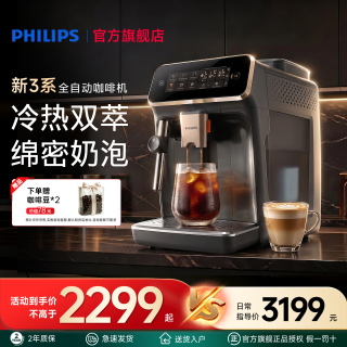 飞利浦 EP3321新3系冷萃意式全自动咖啡机 灰金EP3324冷热双萃+升级奶棒