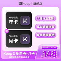 Keep 会员13个月 核127元/年