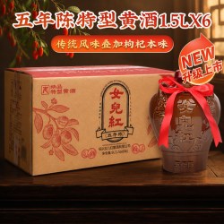 女儿红 绍兴女儿红黄酒五年陈精品特型黄酒1.5LX6坛装花雕酒整箱装糯米酒