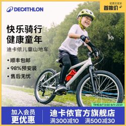 迪卡侬 官方20寸/24寸儿童自行车青少年变速山地单车学生车MKN1