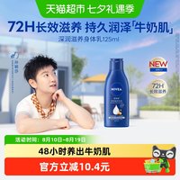 88VIP：妮维雅 深层润肤身体乳