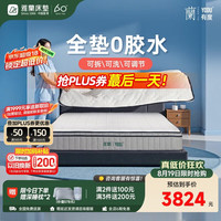 雅兰 可拆洗记忆棉弹簧床垫有度x净界Pro 1.5*2米 睡感可调