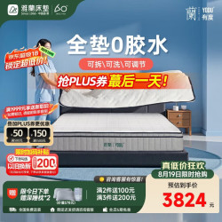 雅兰 可拆洗记忆棉弹簧床垫有度x净界Pro 1.5*2米 睡感可调
