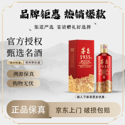 茅台 贵州茅台酒  茅台1935  53度酱香型高度白酒   500mL 1瓶 茅台1935