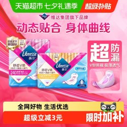 薇尔 舒适V感日用卫生巾姨妈巾